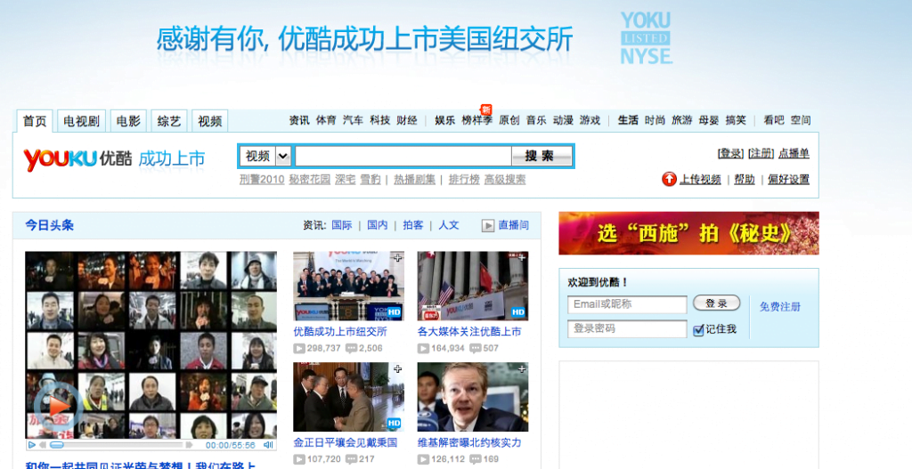Youku Web Video Company Screen Shot